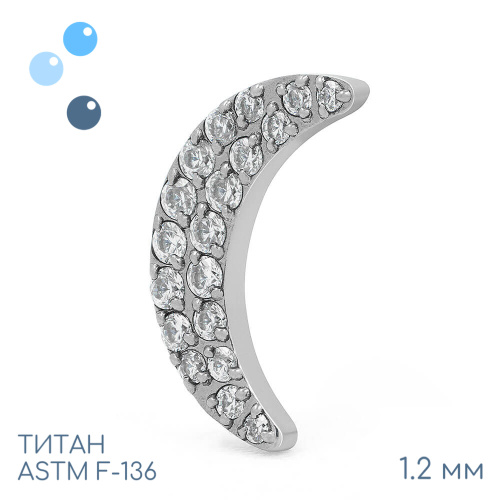 Накрутка Shine Moon 1.2 мм